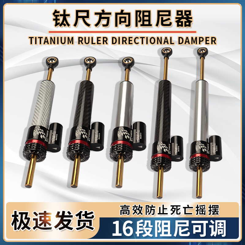 新款碳纤维改装钛尺摩托车方向阻尼器防甩头平衡杆转向阻尼缓冲器