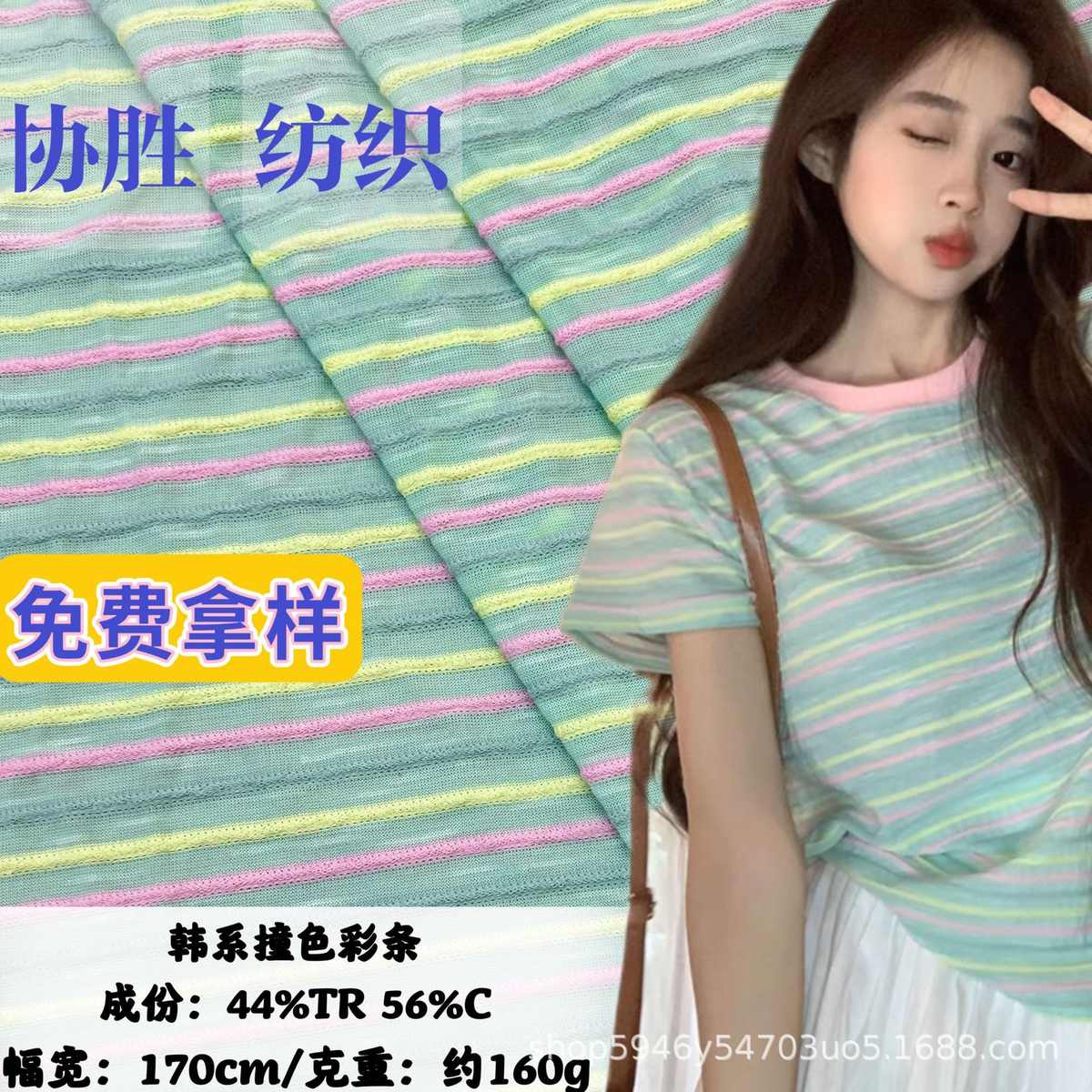 针织 多巴胺撞色薄荷绿条纹童装上衣布料 薄款彩条小狗狗衣服面料