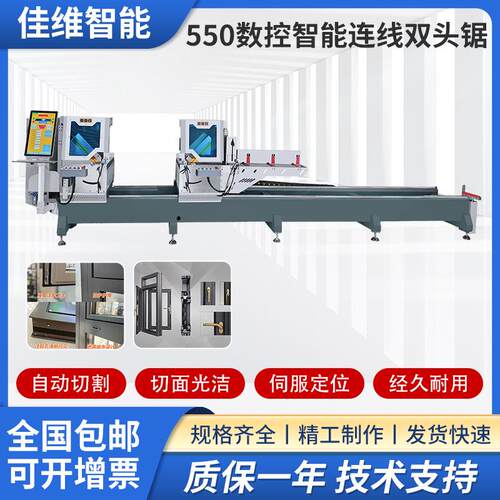 新品上市600数控外摆连线智能双头锯门窗断桥铝合金加工切割锯