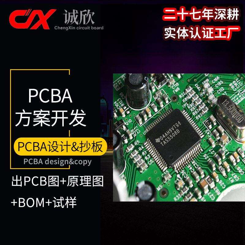 pcba方案开发试样pcb抄板设计出电路图原理图bom表配一站式服务