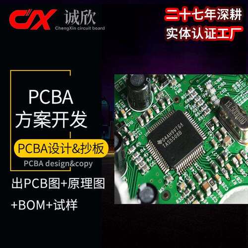 pcba方案开发试样pcb抄板设计出电路图原理图bom表配一站式服务