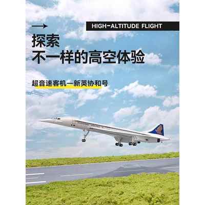 超音速协和式客机飞机模型英国法国仿真航模儿童礼品摆件机头可动