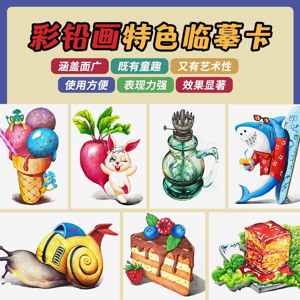 艺库彩铅画 画特色临摹卡32张A5双面带步骤图幼儿创意美术画 画室