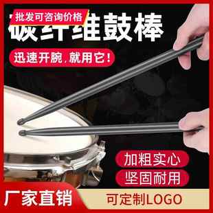 纳米材料鼓棒5a架子鼓专业演奏电鼓鼓槌军鼓鼓锤加重开腕初学鼓棍