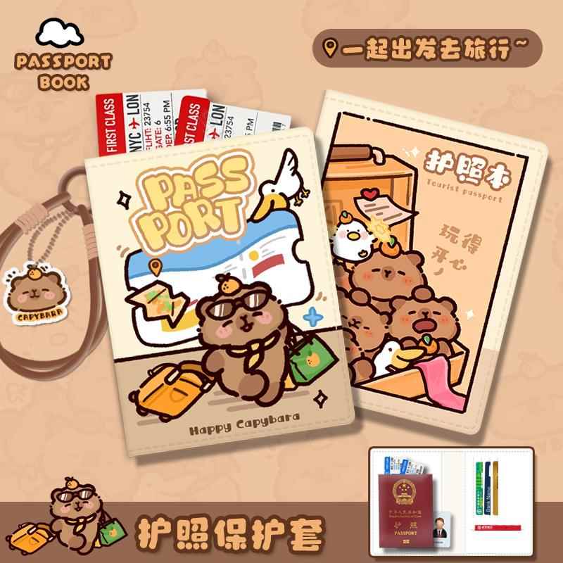 卡皮巴拉护照本保护套可爱登机牌卡包随身包便携旅行证件收纳小包