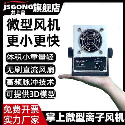微型掌上型离子通风机单头台式DC直流迷你型风扇小型静电消除器工
