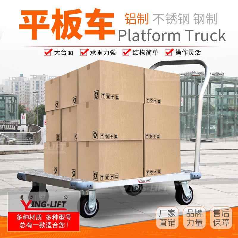 轻型铝平板车工厂物料搬运车仓库物品手推车花纹台面平板车