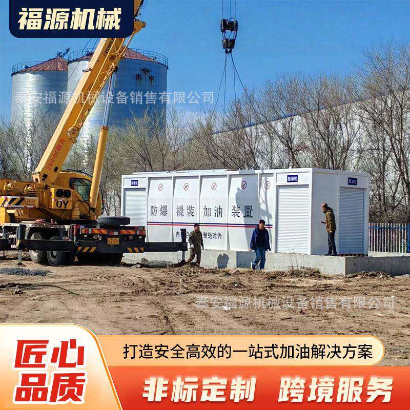 5-50立方汽油柴油撬装加油站阻隔防爆集装箱式移动式撬装加油站