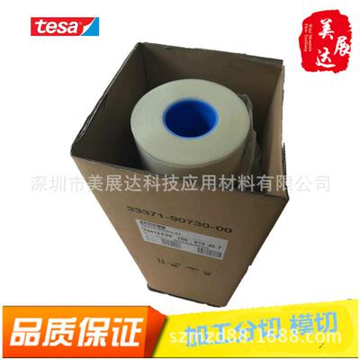 供应德莎tesa70410白色易拉胶散料规格分切 电子设备零部件固定