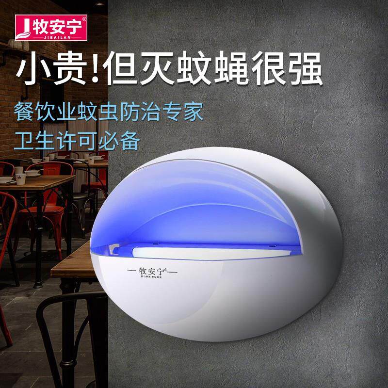 牧安宁灭蚊灯商用粘捕式家用灭蝇灯电蚊诱蚊LED MAN-20WP-LED单管