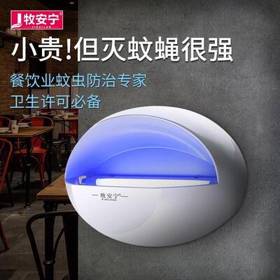牧安宁灭蚊灯商用粘捕式家用灭蝇灯电蚊诱蚊LED MAN-20WP-LED单管