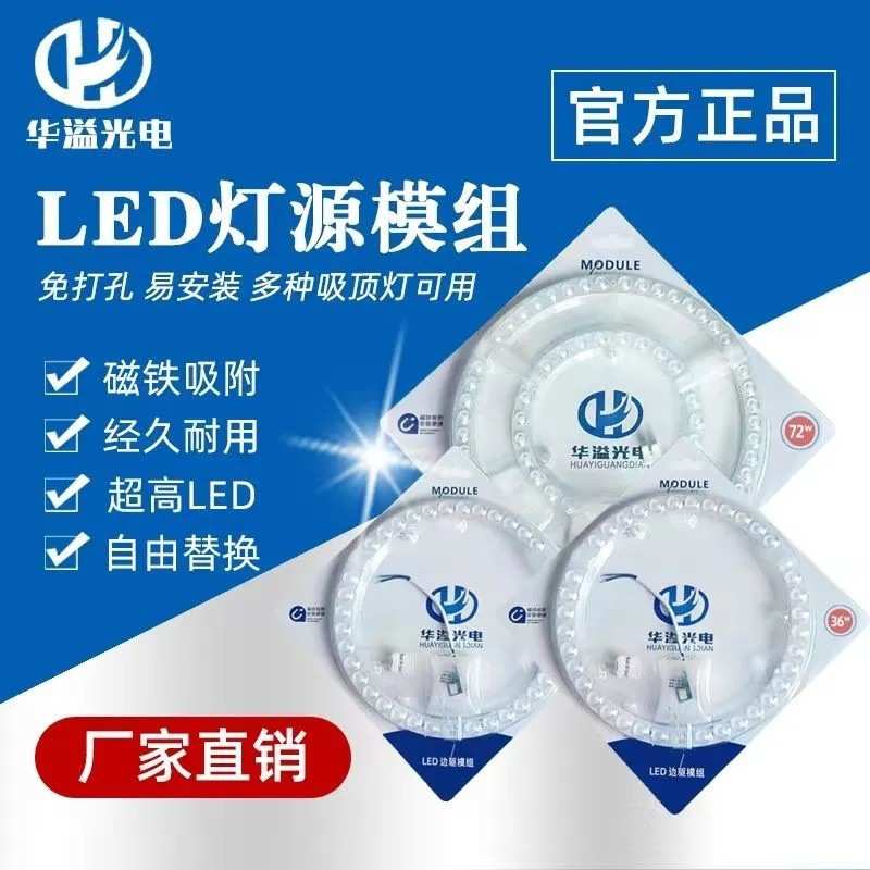 LED吸顶灯光源灯板灯芯替换模组环形灯管透镜灯板圆形灯芯透镜灯