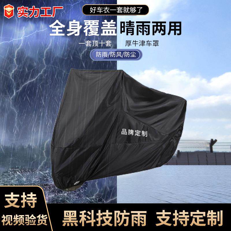 防尘摩托车罩全罩防雨防晒罩电动车罩电瓶车遮雨加厚电动车车衣