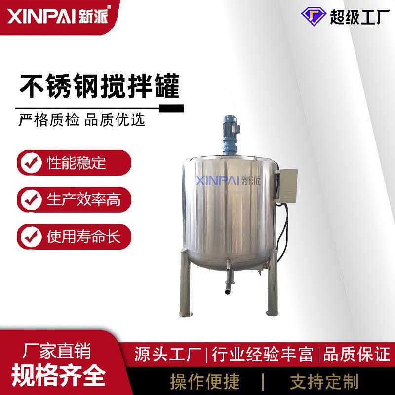 不锈钢反应釜发酵罐防沉淀搅拌罐磁力搅拌电加热搅拌罐配液罐