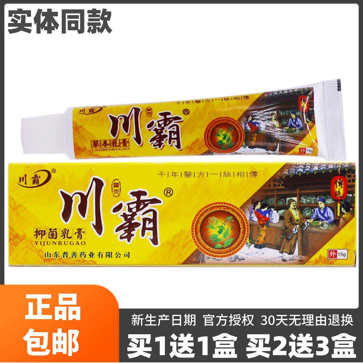 噜噜鼠正品川霸草本乳膏皮肤外用抑菌成人儿童软膏身体乳包邮天猫