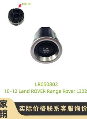 适用于10-12揽胜行政L322一键启动LR050802