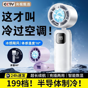 半导体手持小风扇制冷便携静音超长续航随身迷你冷风户外强力风扇
