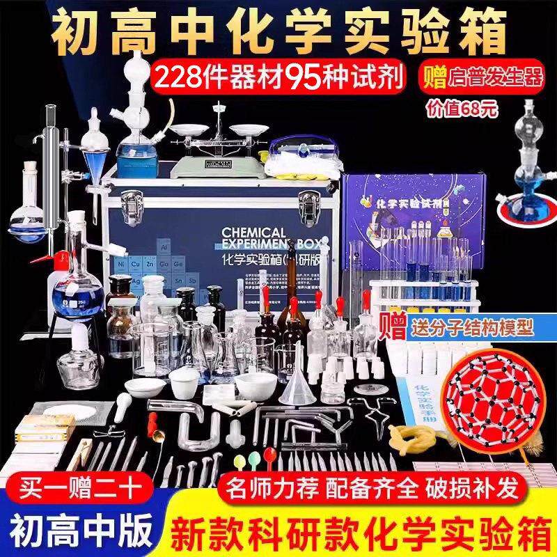化学实验器材初中化学实验套装高中中学初三九年级初中生中考化学