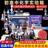化学实验器材初中化学实验套装 高中中学初三九年级初中生中考化学