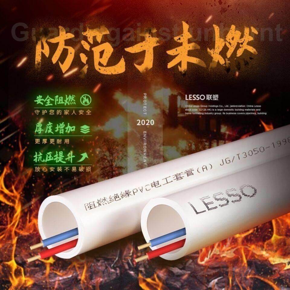 LESSO联塑PVC电线管穿线管穿墙家装红蓝线管阻燃绝缘重型A中型B