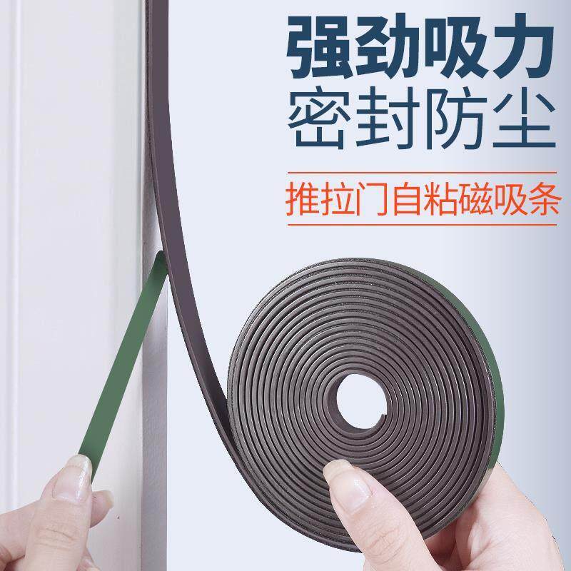 自粘磁吸条拉门磁吸密封条衣柜门吸合器门吸贴片门帘对吸软磁铁条