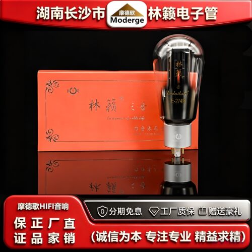 工厂店 LINLAITUBE/林籁E-274B金属屏真空管代5U4G/5Z3P/5R4G胆管