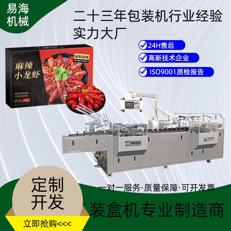小龙虾全自动装盒机夜市小吃半成品鸡排小酥肉熟食自动折盒装盒机