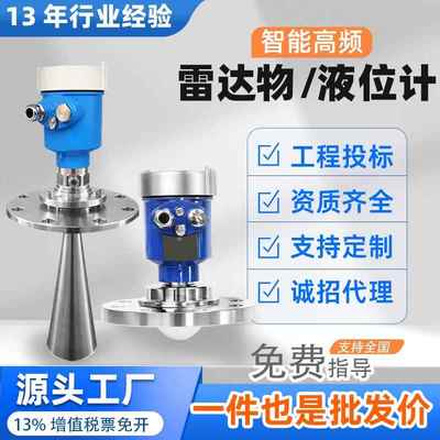 智能高频雷达物位计80G雷达料位计化工罐体河道水位计雷达液位计