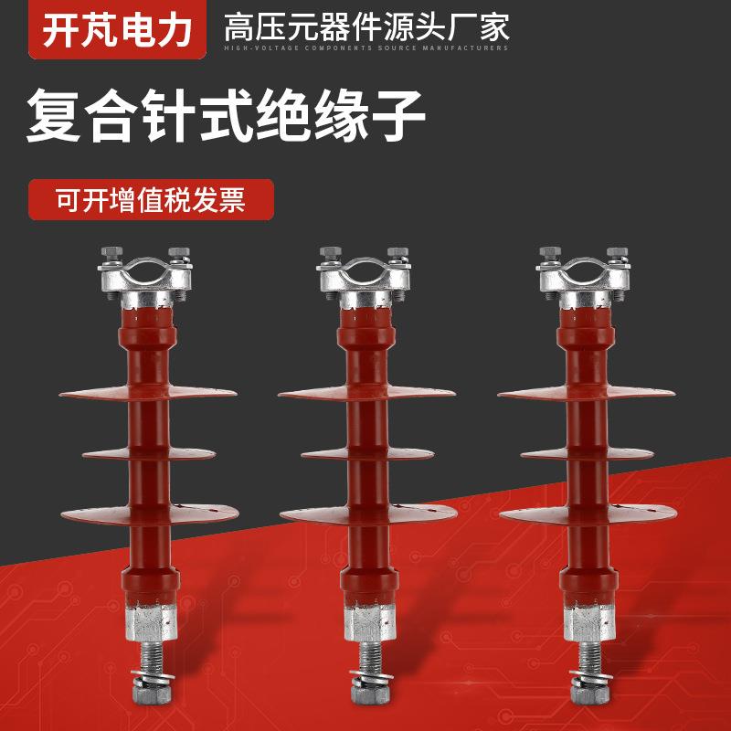 复合针式绝缘子FPQ2-10KV-4T串F高压线路硅橡胶针式复合绝缘子