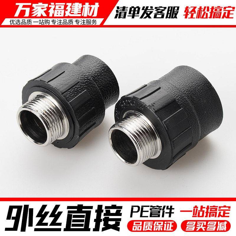 pe管配件自来水管热熔接头外丝直接直通20 25 32 406分pe水管管件