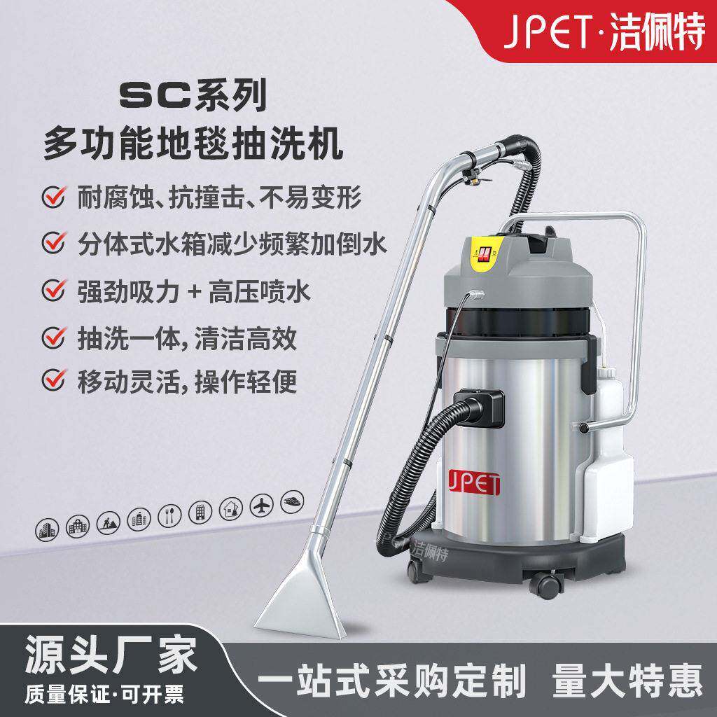 洁佩特家用商用多功能吸尘吸水地毯沙发窗帘软装喷抽清洗一体机