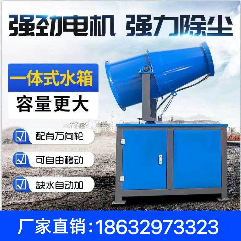 工地除尘雾炮机全自动小型喷雾炮雾机高射程大功率降尘雾化器机器