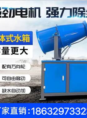 工地除尘雾炮机全自动小型喷雾炮雾机高射程大功率降尘雾化器机器