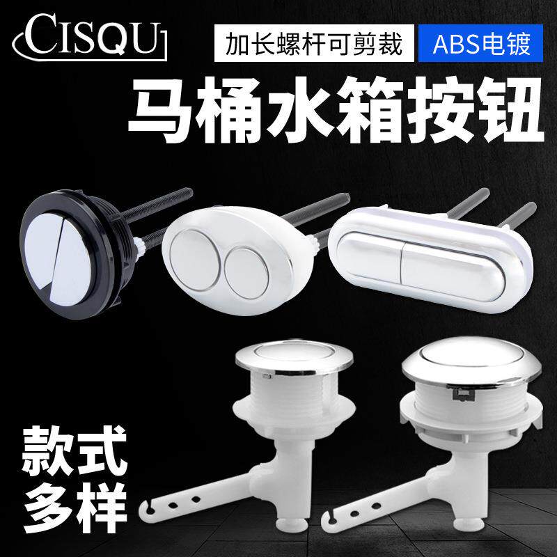 马桶水箱按钮配件前扳手单按钮老式侧按式连体座便器抽水马桶
