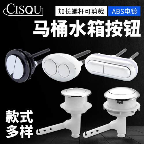 马桶水箱按钮配件前扳手单按钮老式侧按式连体座便器抽水马桶