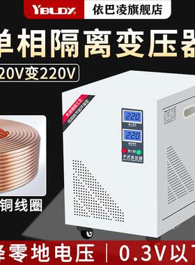 单相隔离降零地电压小于1VDG全铜220变220v转110v安全隔离变压器