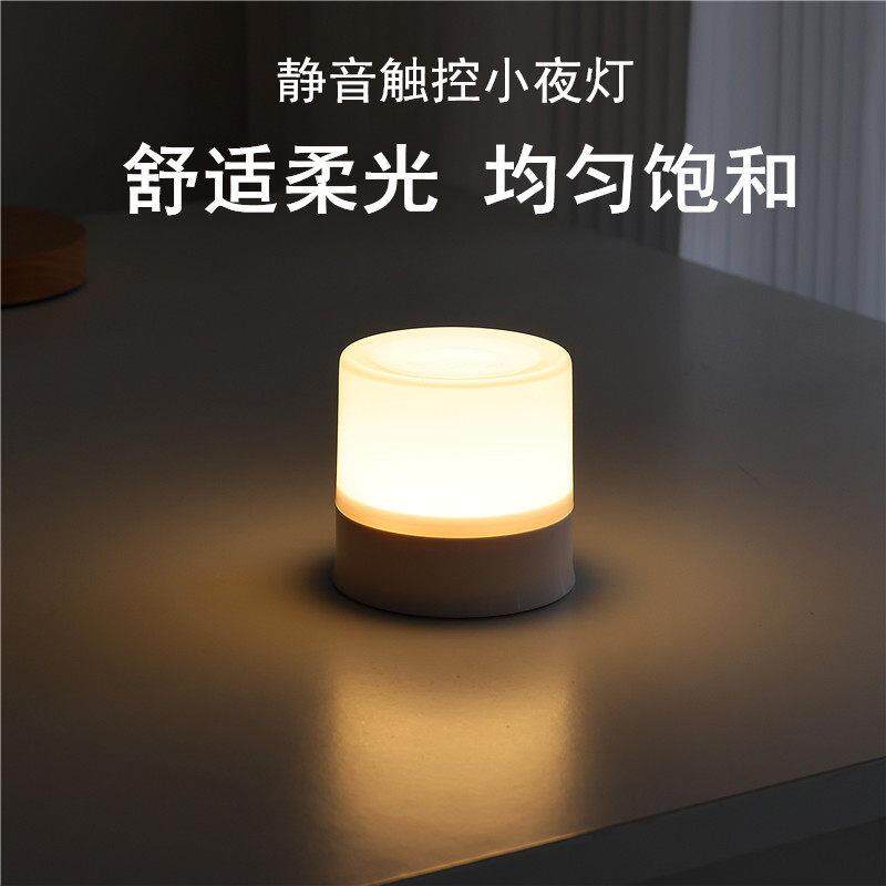 充电触摸夜晚小夜灯照明灯婴儿哺乳护眼台灯床头卧室睡眠床上睡觉