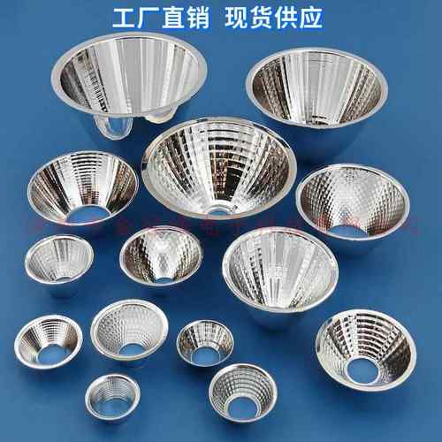 COB反光杯led铝材20 28 30 35 65 70 75 85 92 126至165mm反光碗
