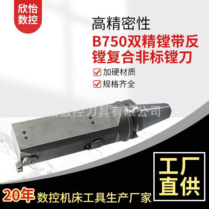 厂家供应BT50双精镗带反镗复合非标镗刀反刀片座整体刀具一体镗头