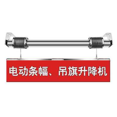 电动会标条幅升降机遥控汽车4S吊旗广告自动升降器横幅电动升降杆
