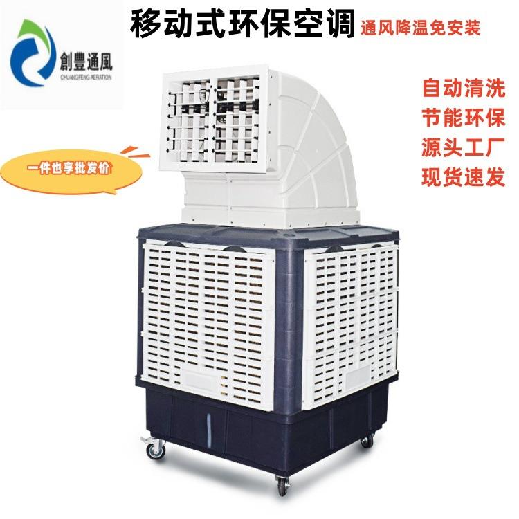 1.1KW移动水冷空调厂家18000风量环保空调220V变频空调扇