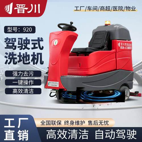 新能源驾驶式洗地机GL-920物业工厂环氧地坪金刚砂瓷砖地面厂家