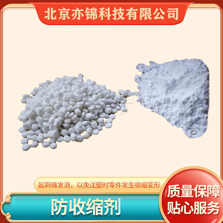 abs塑料/挤出塑料防止注塑防缩变形翘曲翘曲制品剂水剂变形防pp