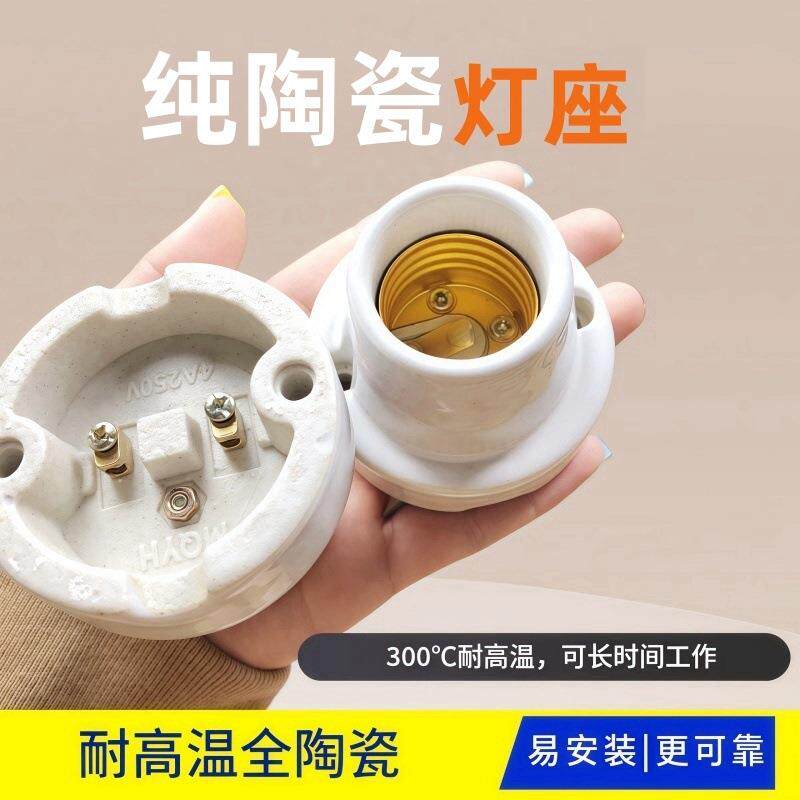 E27全陶瓷斜口灯座螺口灯头倾斜壁灯耐高温养殖场加热取暖浴霸灯