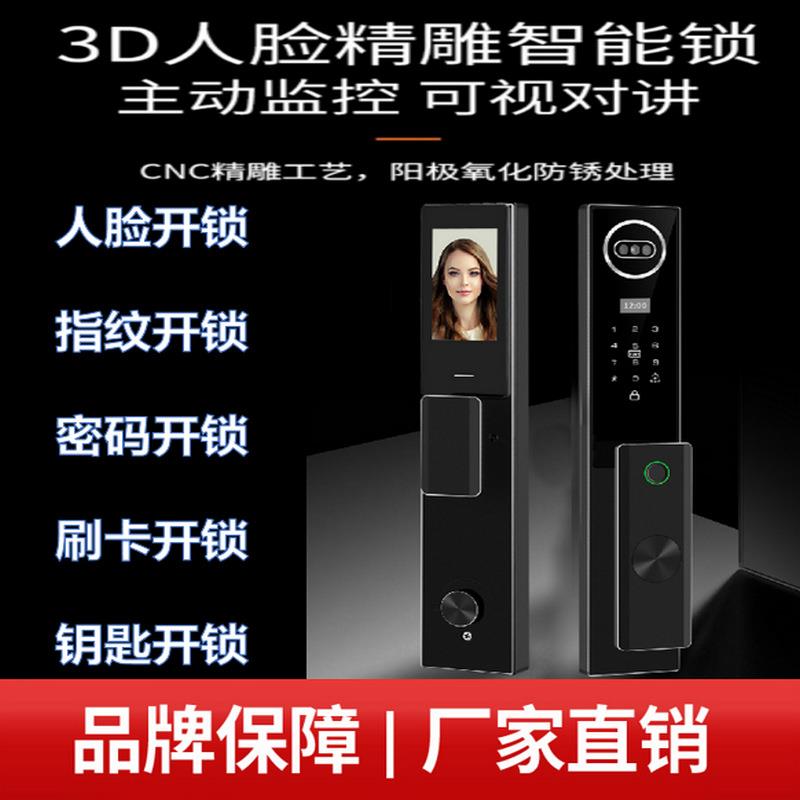 CNC精雕智能锁3D人脸主动监控可视远程对讲全自动指纹密码刷卡锁