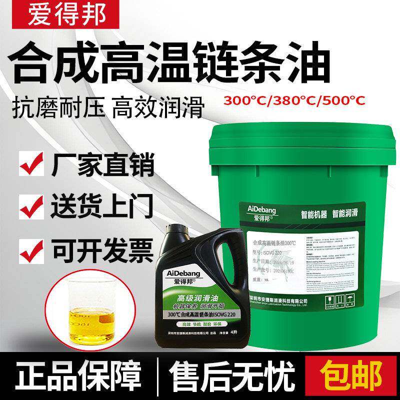 全合成耐高温链条油500度380喷涂喷塑烘烤漆流定型机生产线链条油