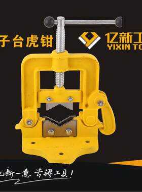 亿新带脚管子台虎钳多规格重型带脚V型合金钢钳口台钳管子压力钳