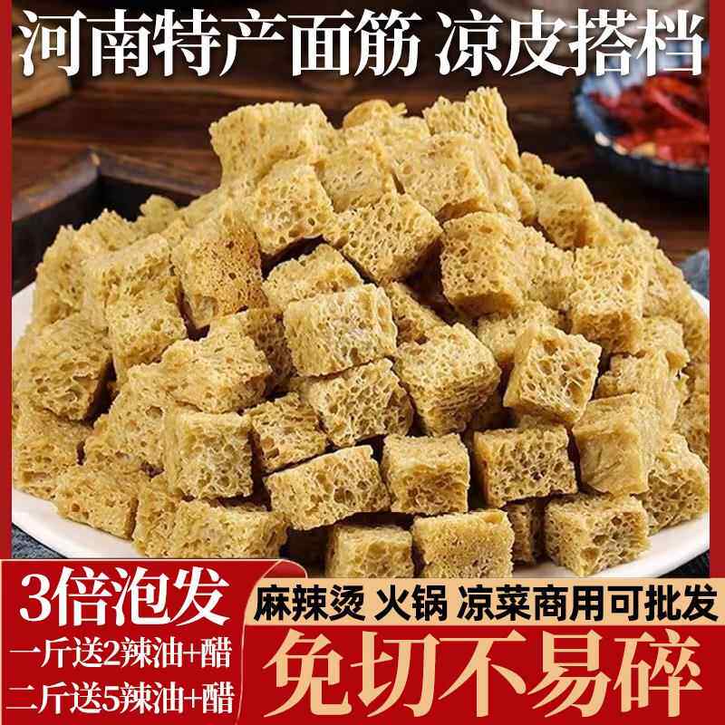 面筋干凉皮专用烤麸丁麻酱凉拌菜素食火锅河南特产纯正商用半成品
