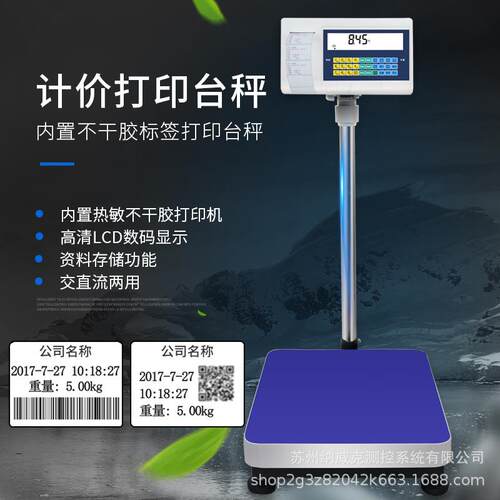 计数台秤不干胶打印工业台秤仪表带打印称重秤带打印电子秤