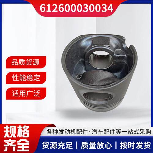 发动机活塞612600030034工程机械活塞适用于重卡发动机
